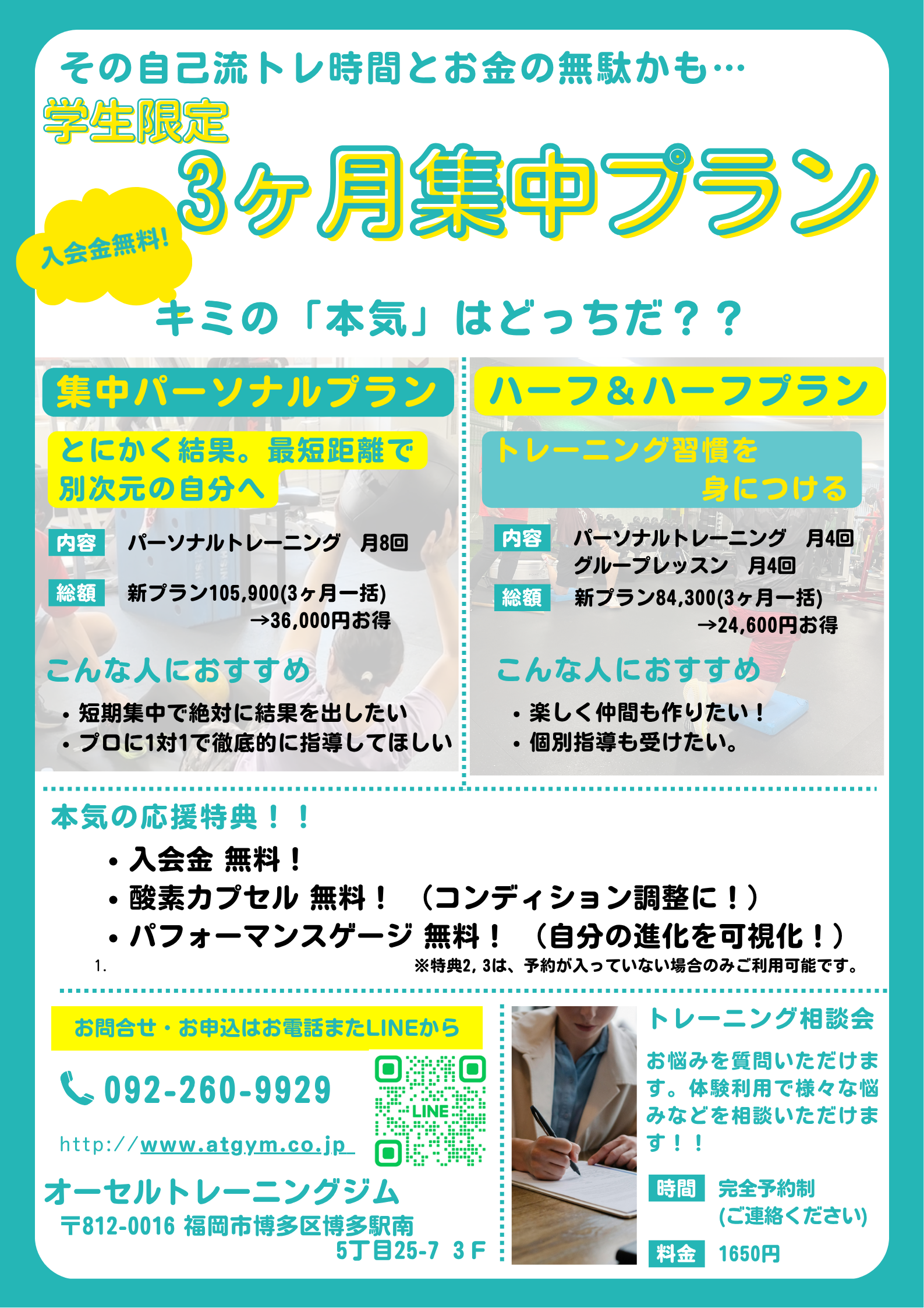 学生3ヶ月プランチラシ