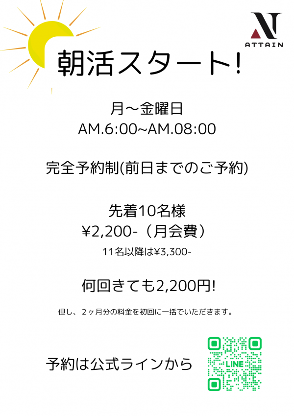朝活スタート！！