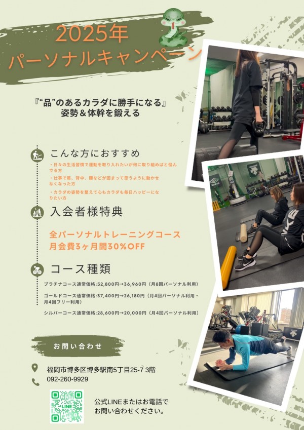 2025年パーソナルトレーニングキャンペーン「品のあるカラダに勝手になる」