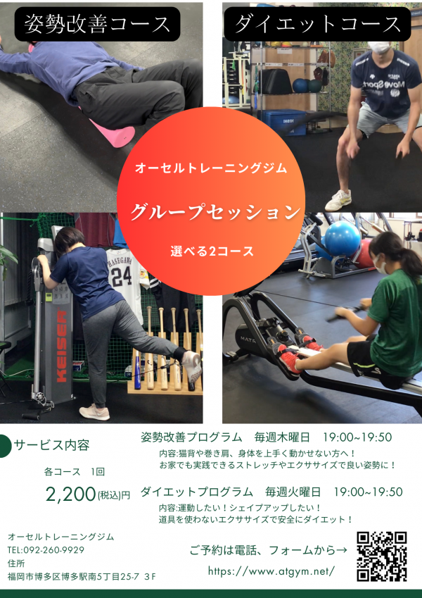 夏に向けて運動・トレーニング始めませんか？