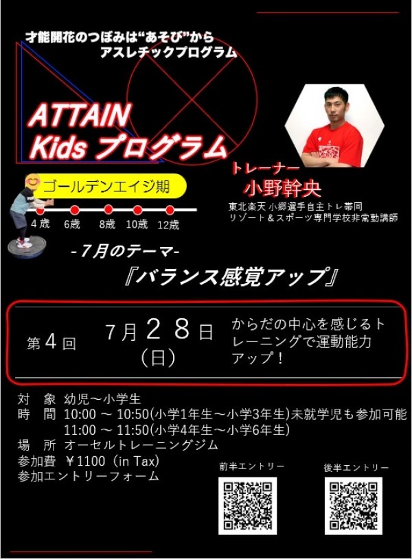 7月のキッズプログラムのお知らせ