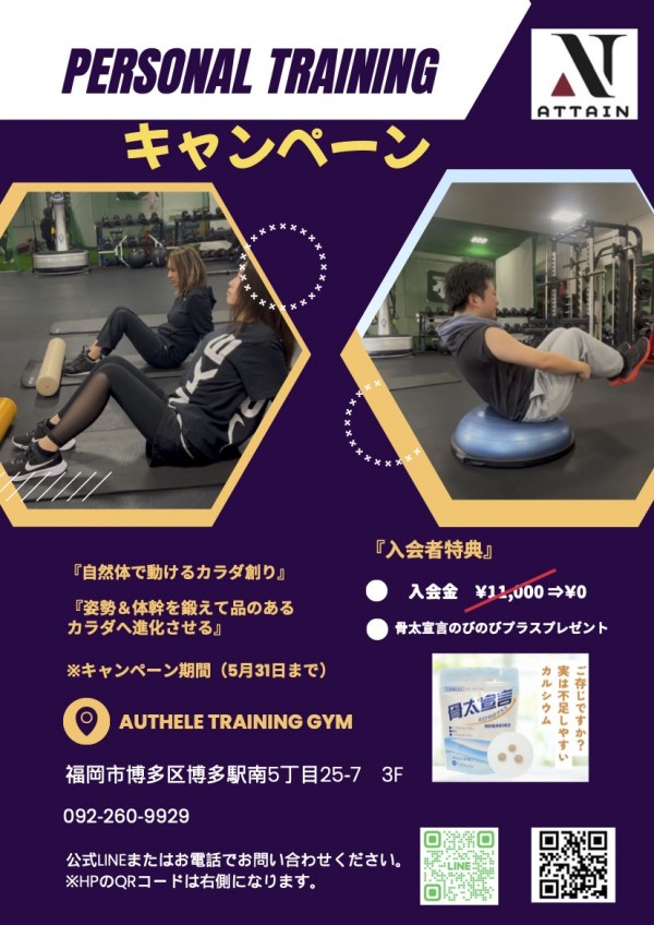 25年パーソナルトレーニングキャンペーン