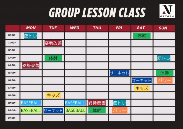 グループレッスン