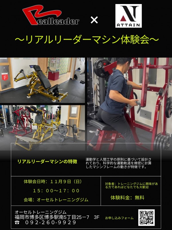 〜リアルリーダーマシン体験会〜